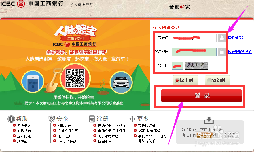 工行账户原油如何开通