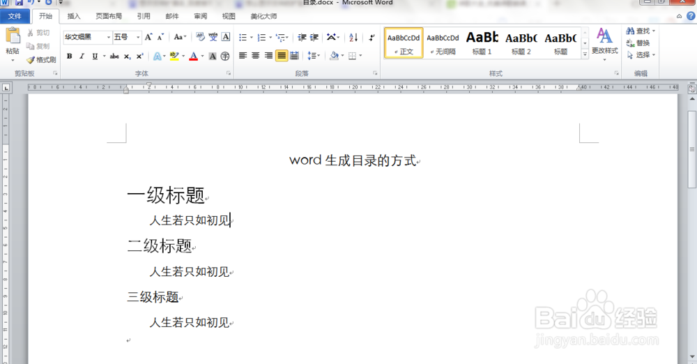 如何在Word中插入目录