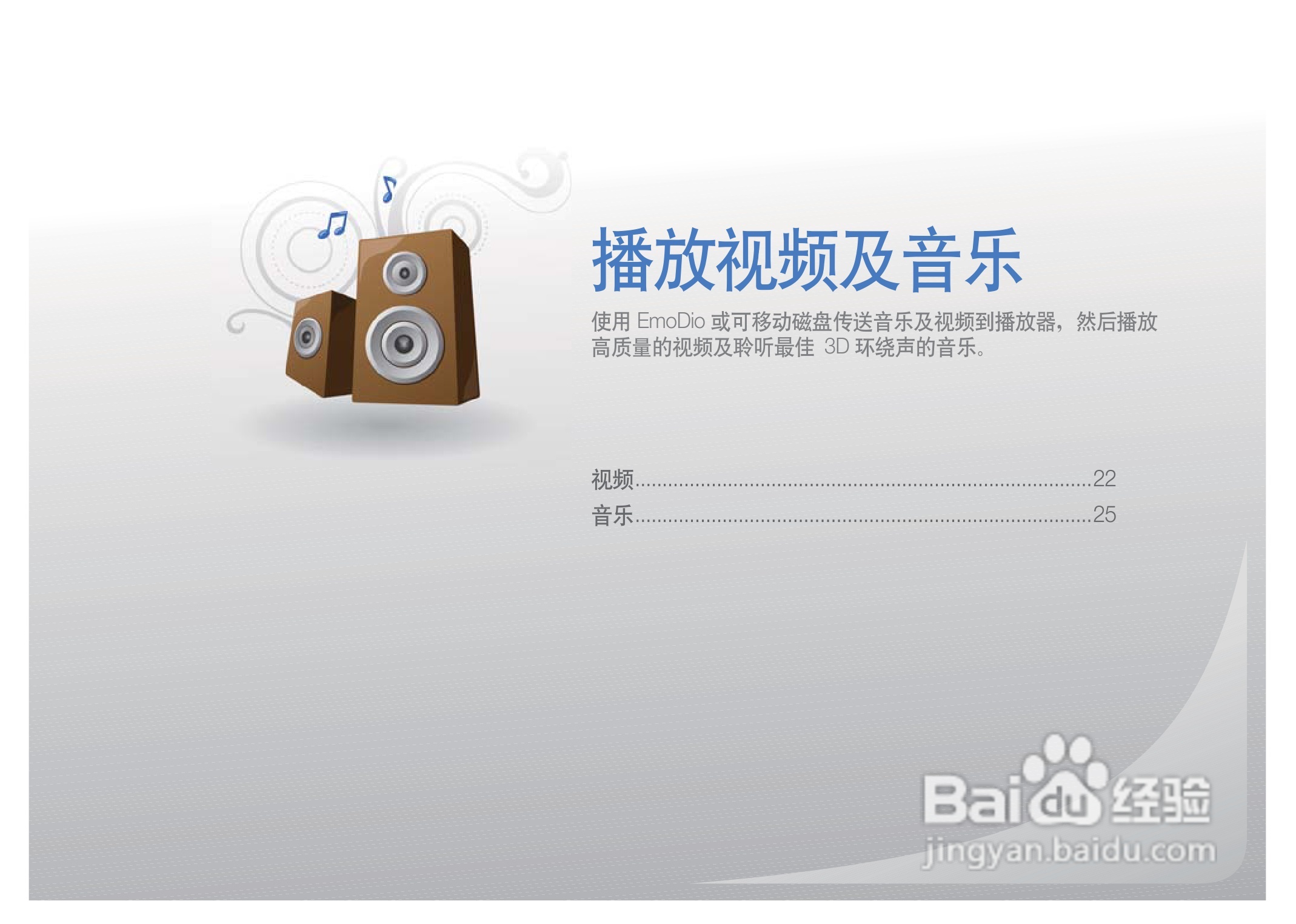 三星YP-R0 MP4播放器使用说明书:[3]