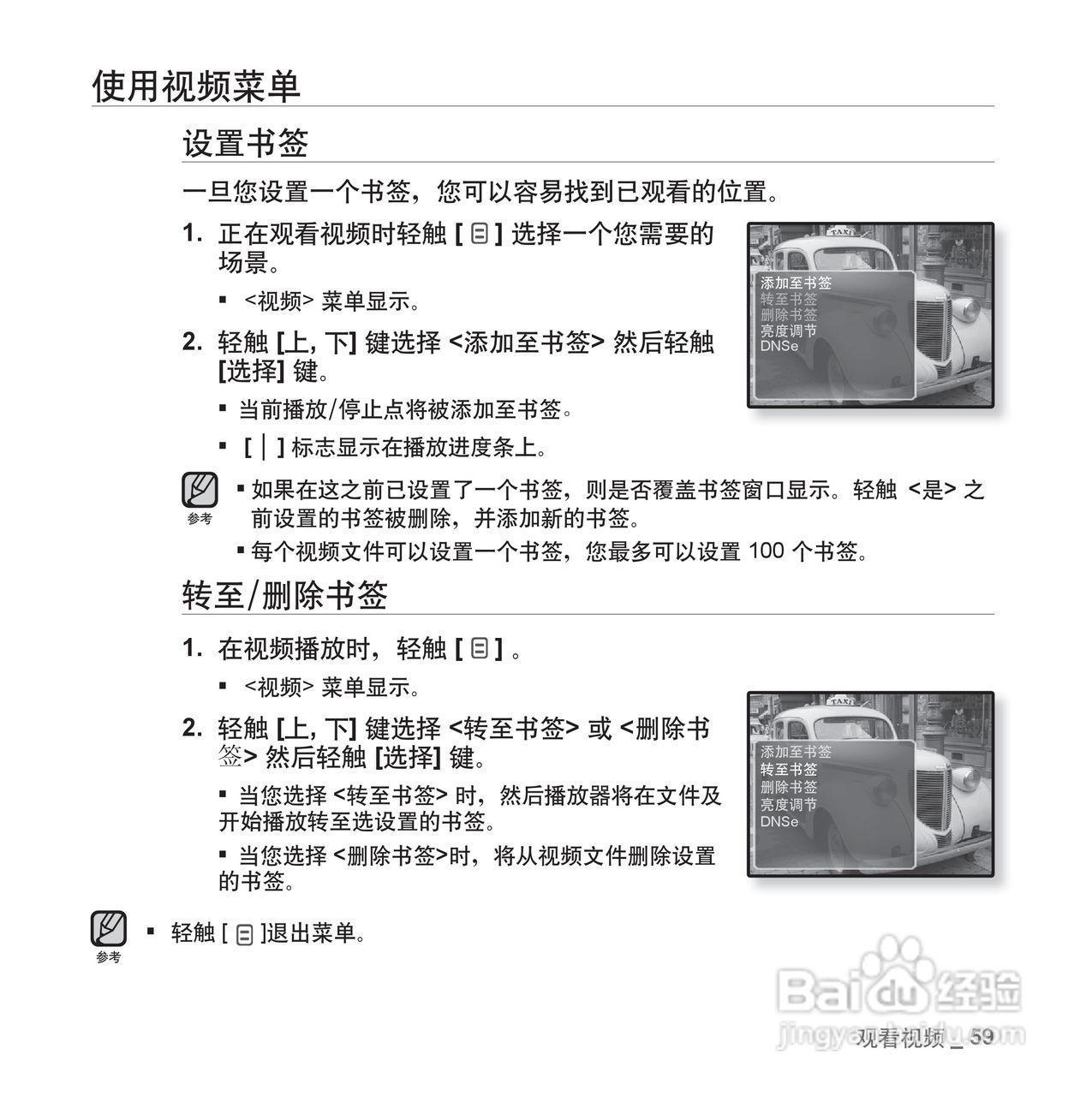 三星YP-Q1 MP4播放器使用说明书:[6]