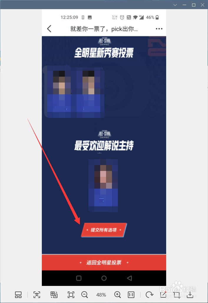 掌上英雄联盟怎样进行全明星投票