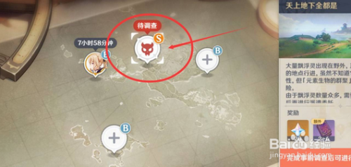 原神漂浮秘灵怎么做