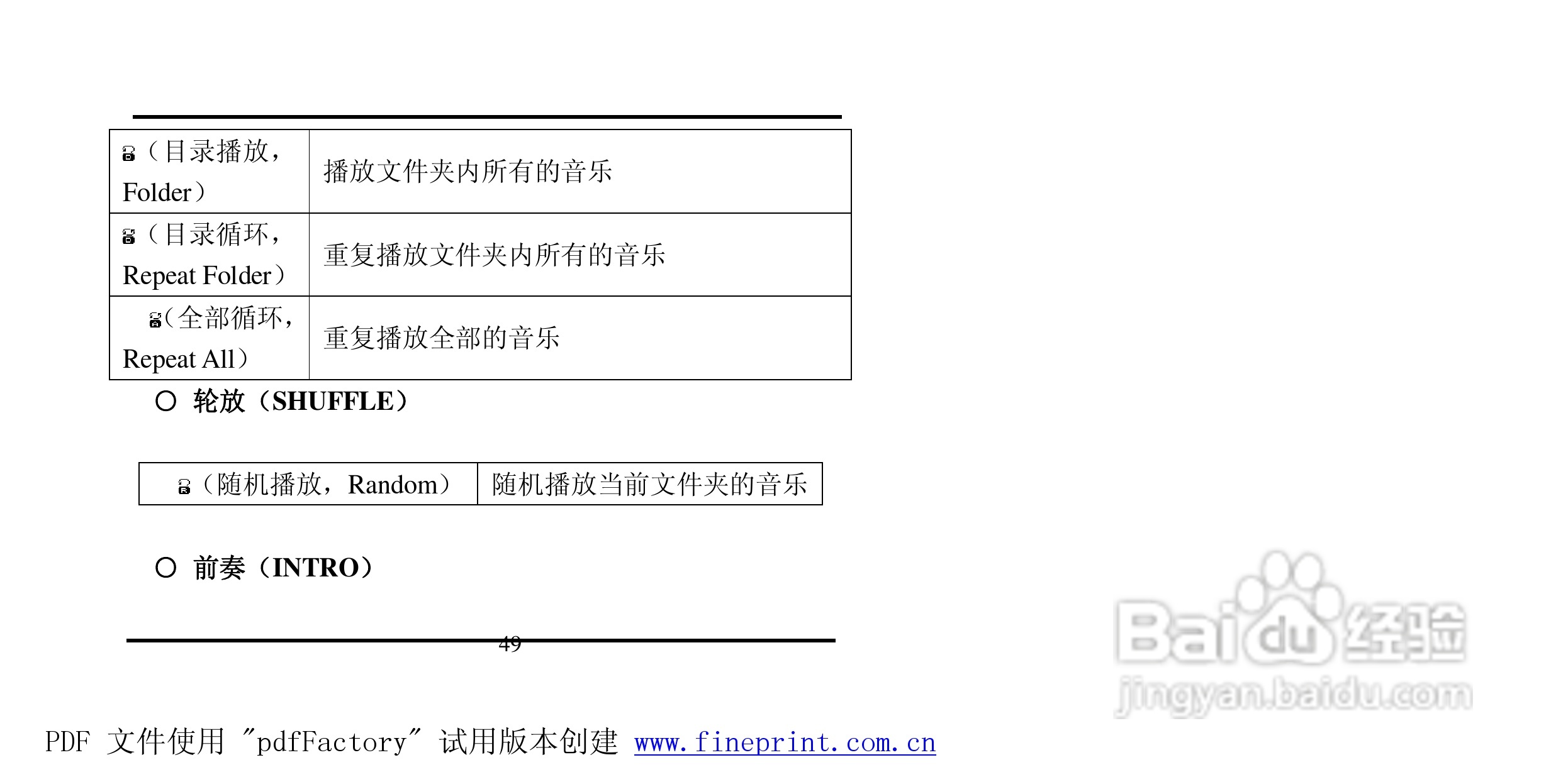 方正灵羽MP3播放器使用说明书:[5]