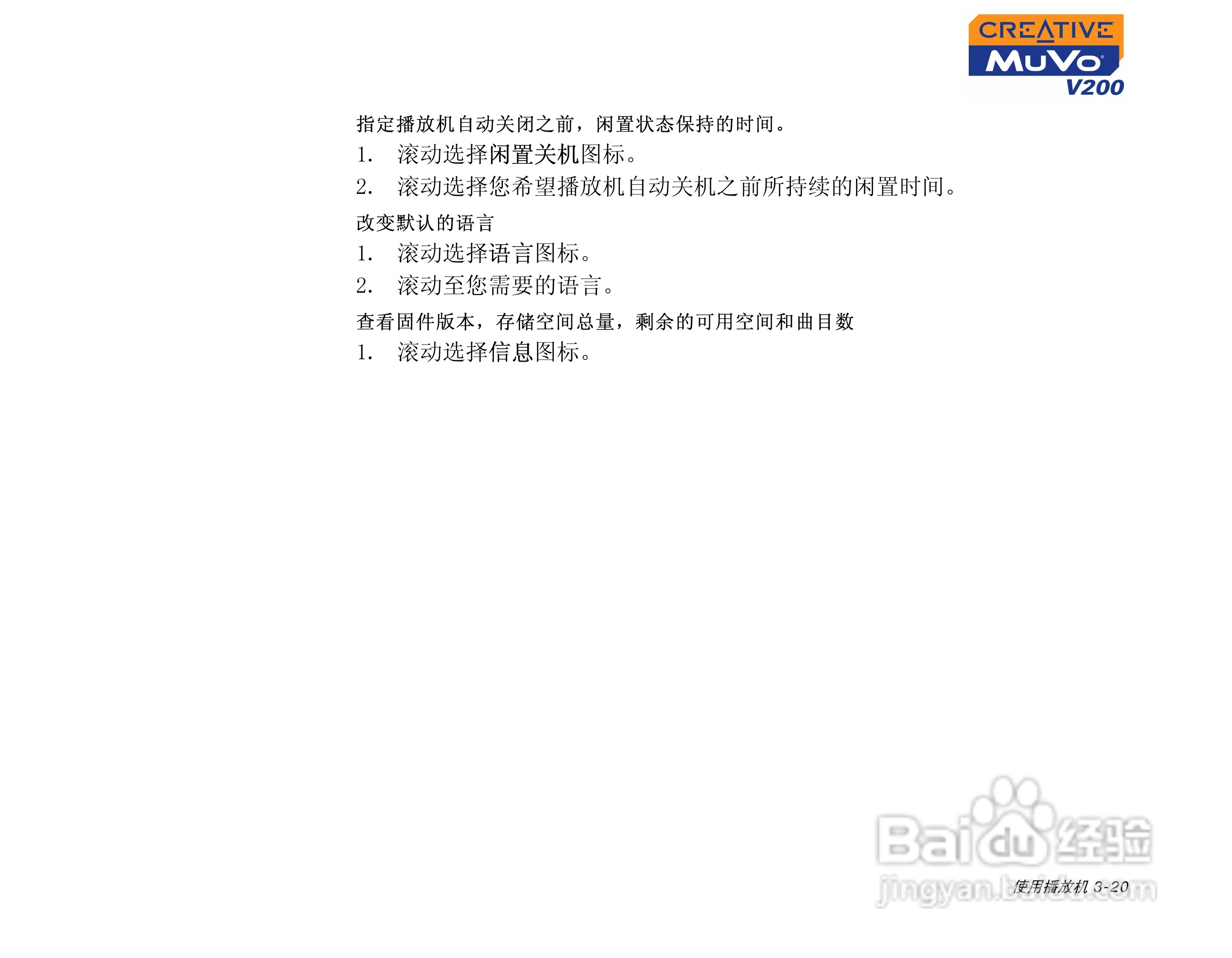 创新MP3播放器MuVoV200型说明书:[5]