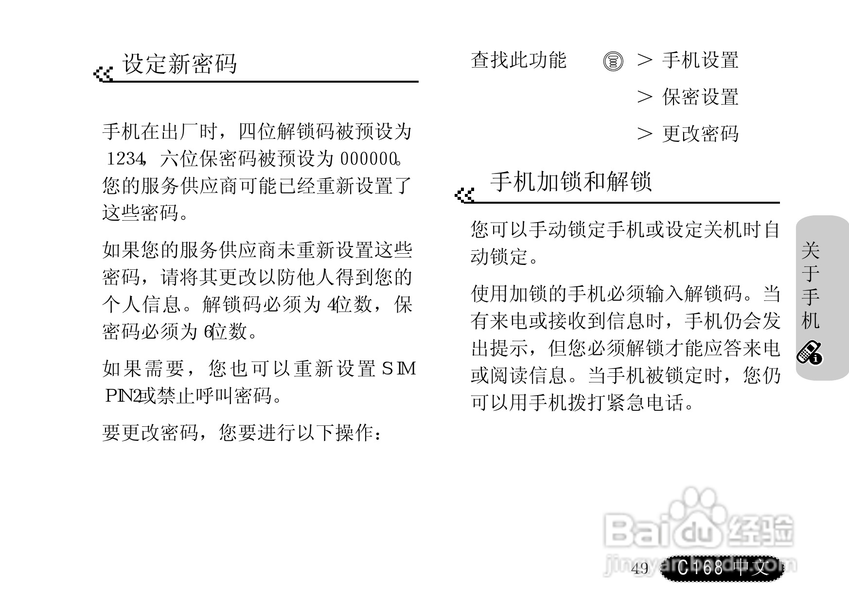 摩托罗拉C168手机使用说明书:[5]