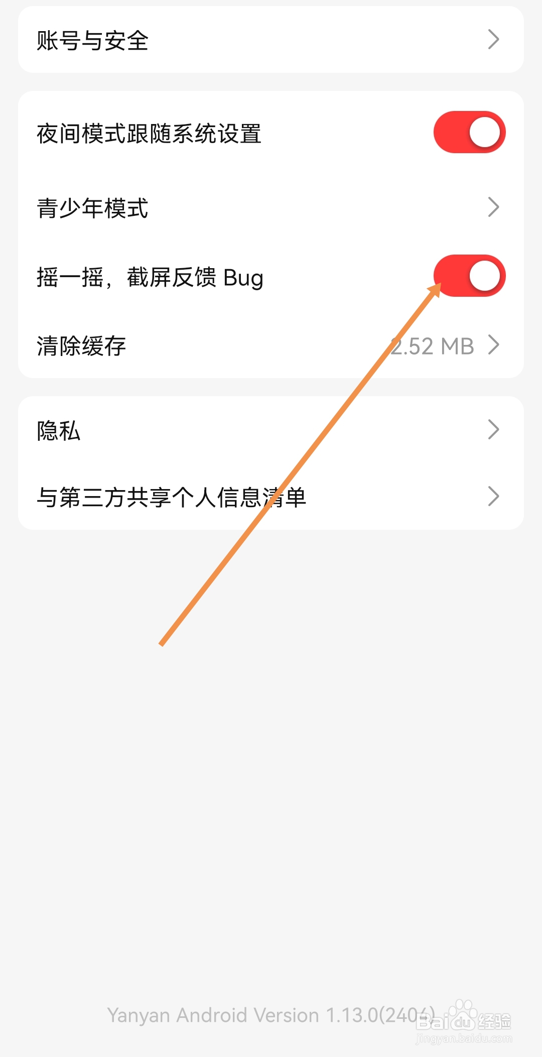 盐言故事如何开启摇一摇