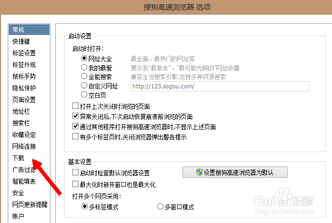 搜狗浏览器怎么启动后自动开始上次未完下载