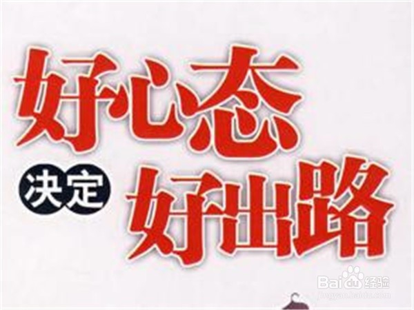 高三学生的“心灵鸡汤”
