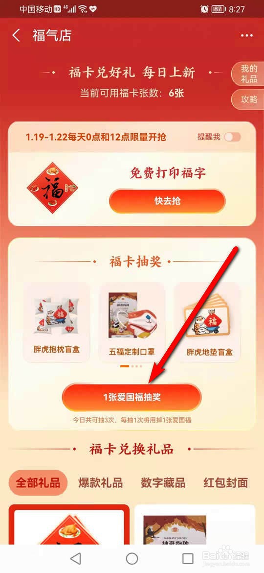 2022年支付宝集五福爱国福怎么用来抽奖