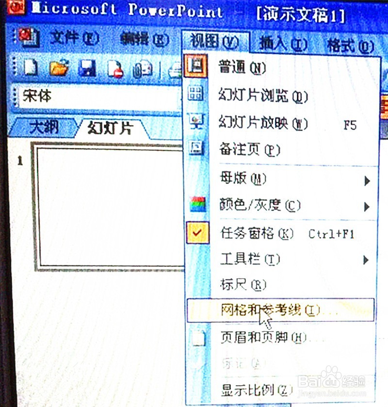 Office PowerPoint 2003如何显示或隐藏网格