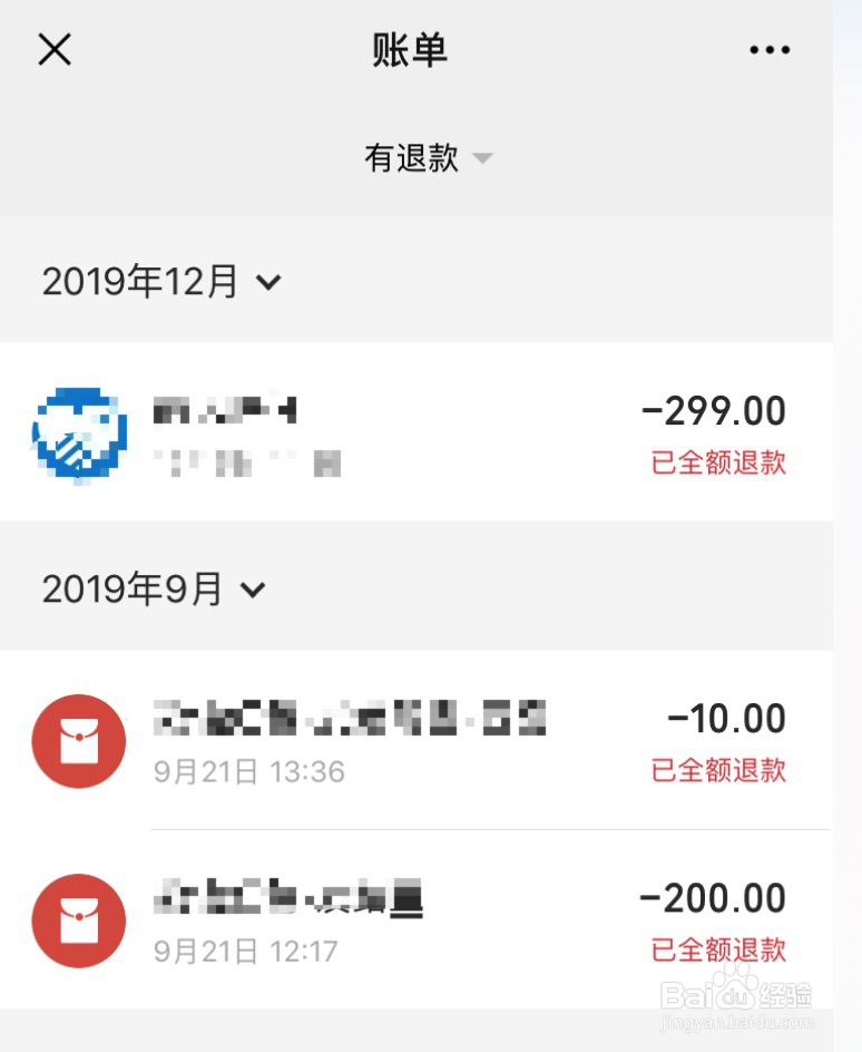 微信怎么查看退款信息
