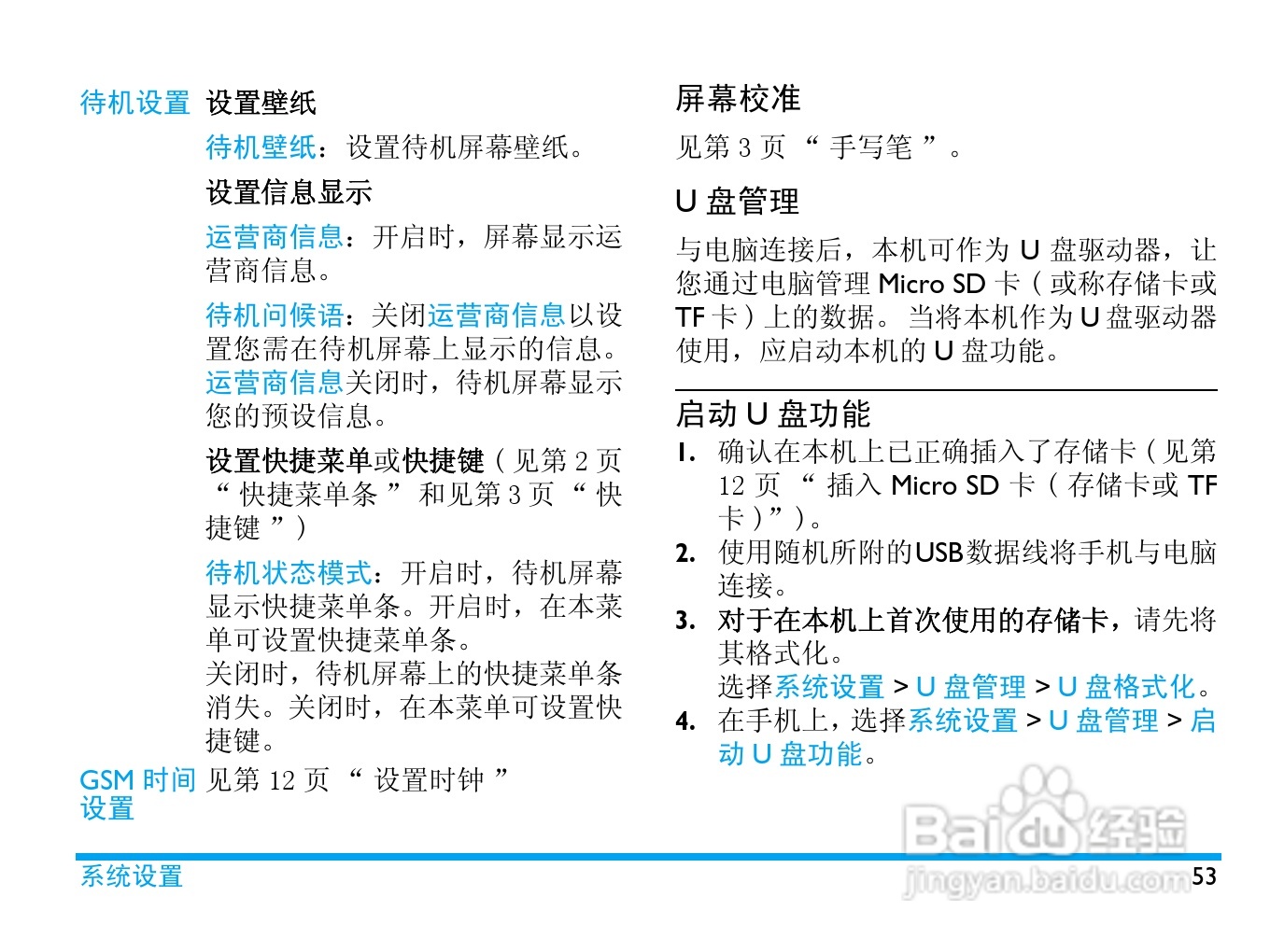 飞利浦 C700使用说明书:[6]