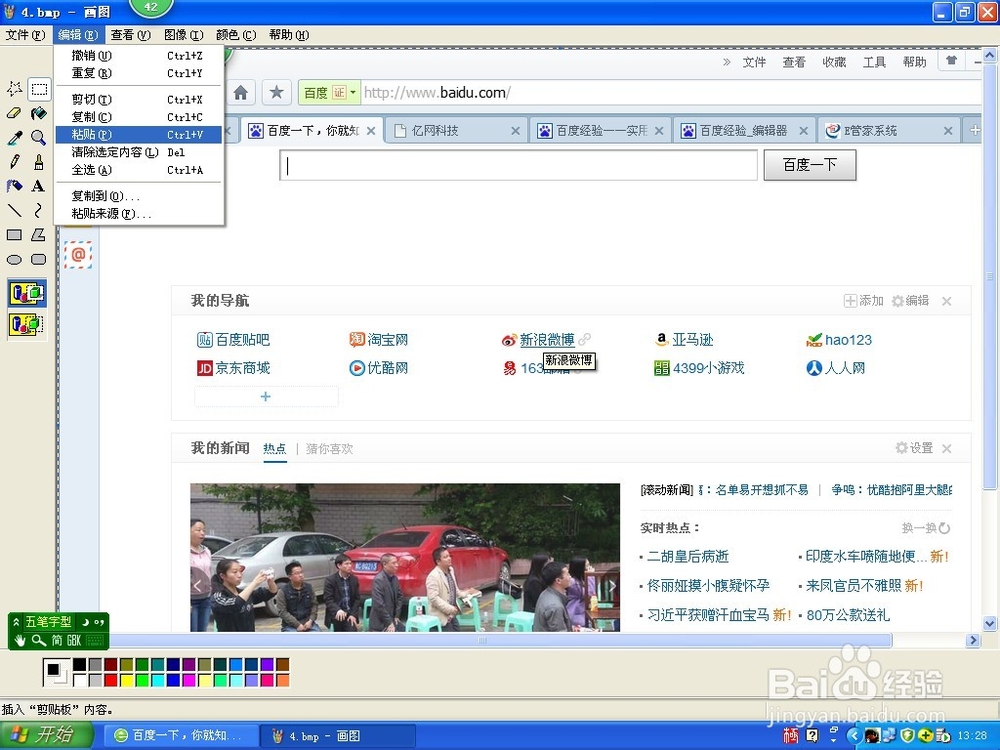 如何在电脑上截图（方便快捷）