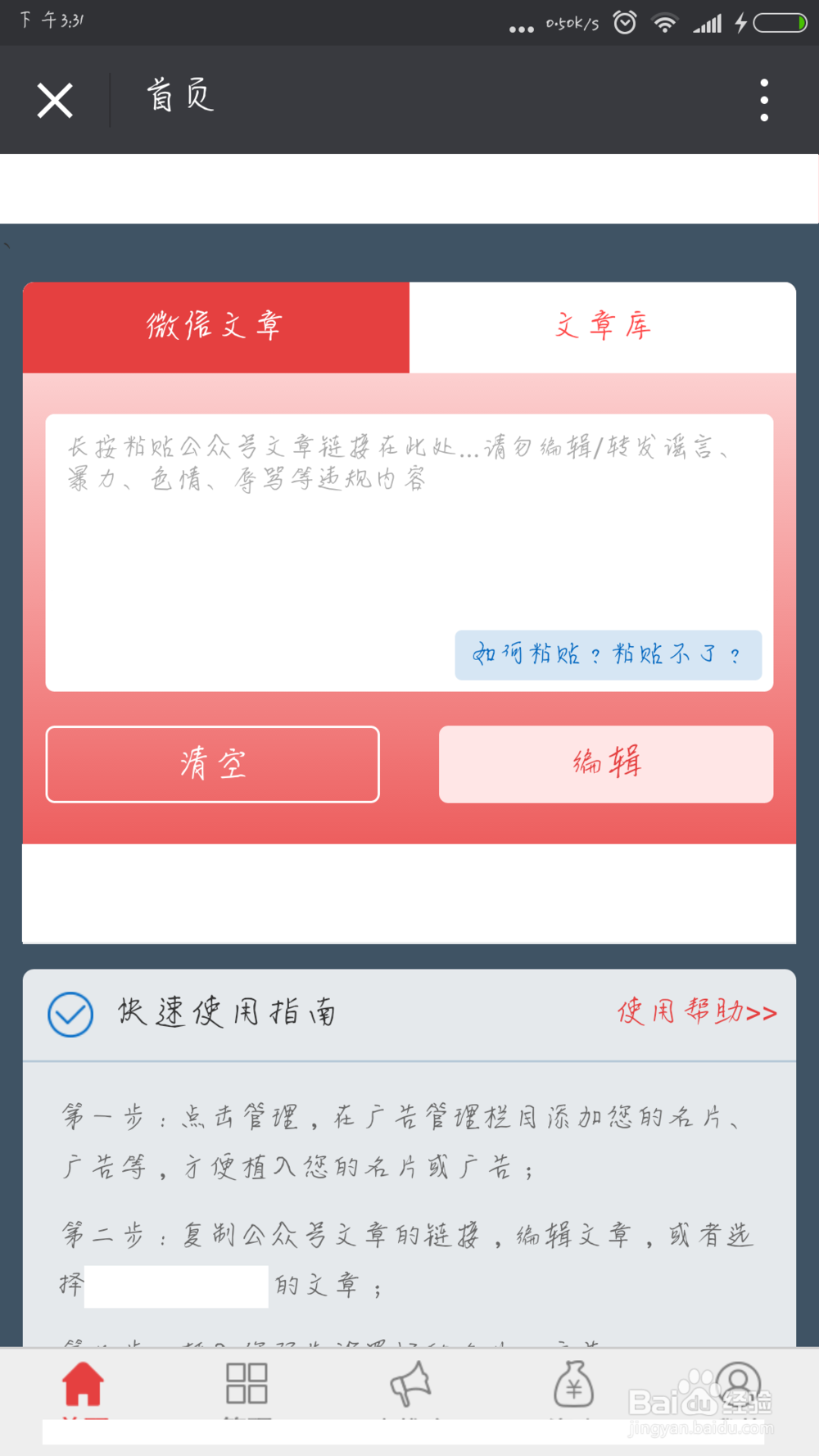 易企传怎么使用怎么插入图片？