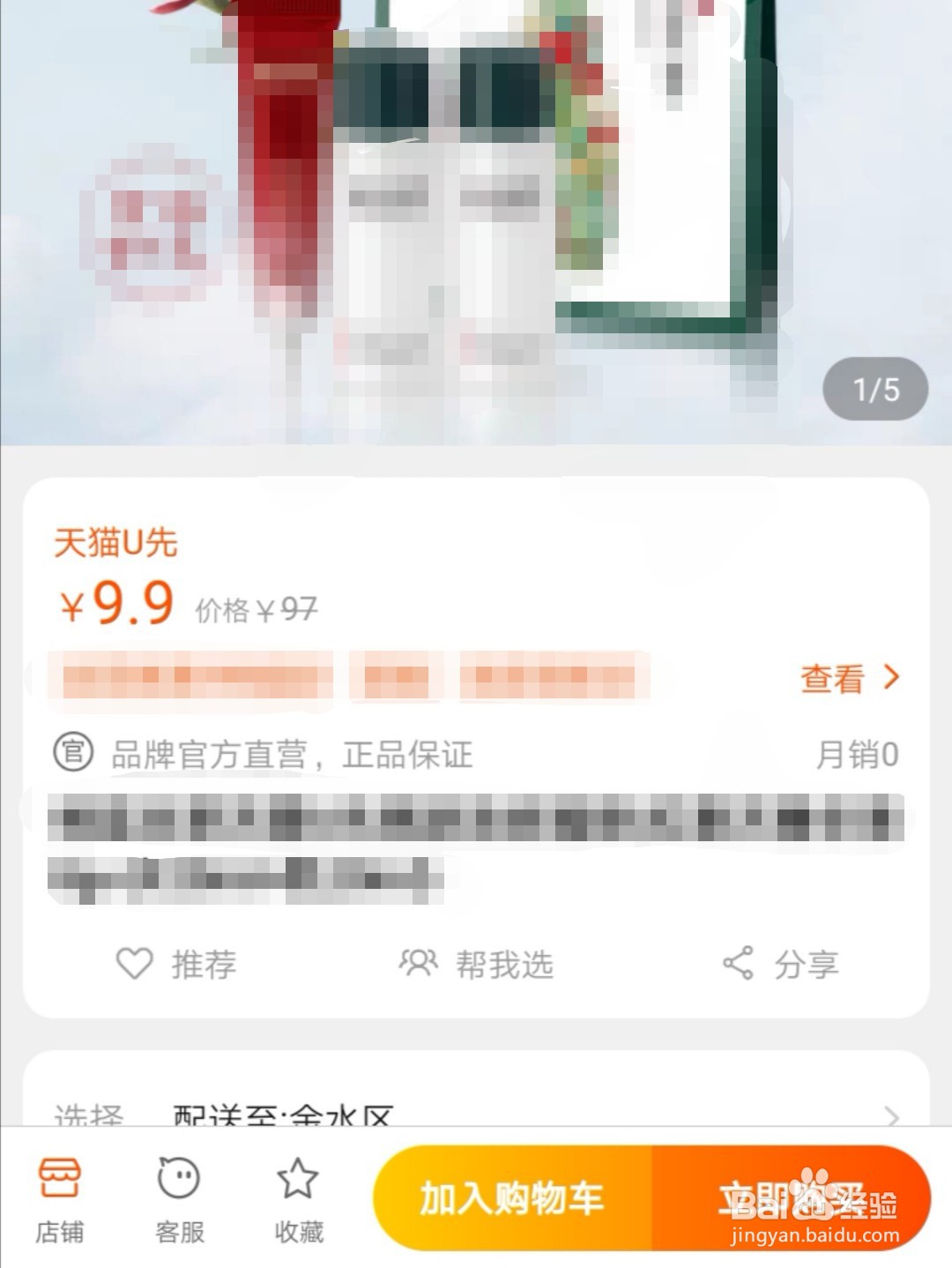 天猫U先的试用如何申请