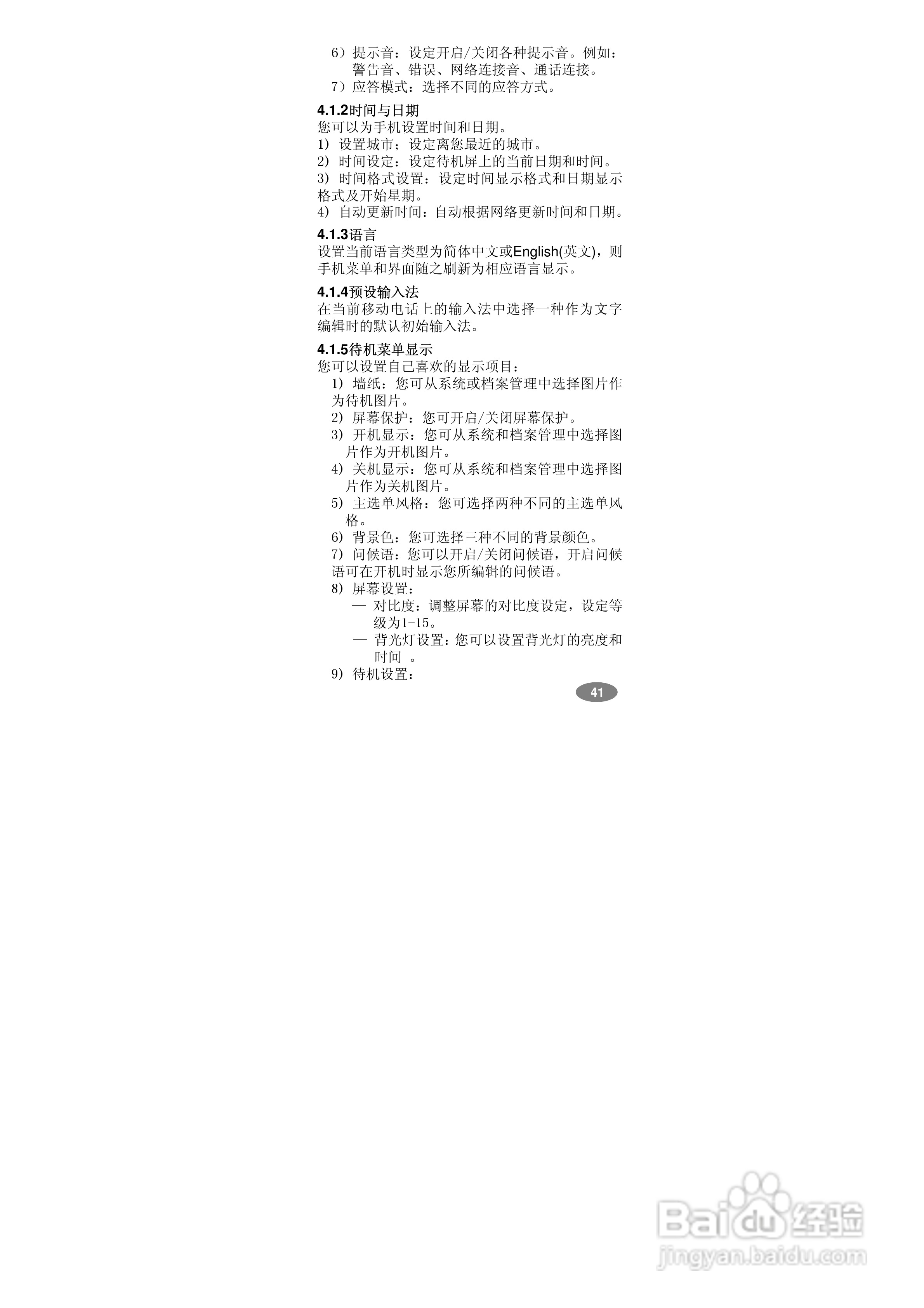 万利达MT768手机使用说明书:[5]
