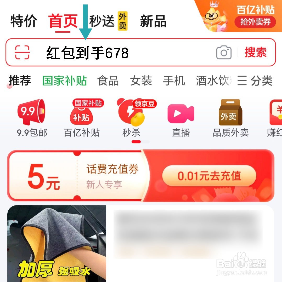 2025京东618抢红包活动在哪里?怎么抢618红包?