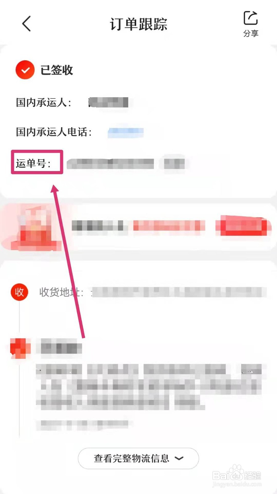 京东查物流单号查询在哪