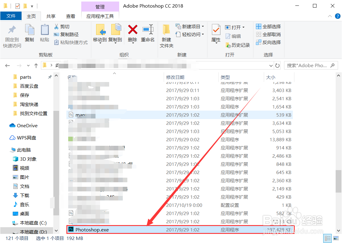 电脑软件安装文件位置怎么找?