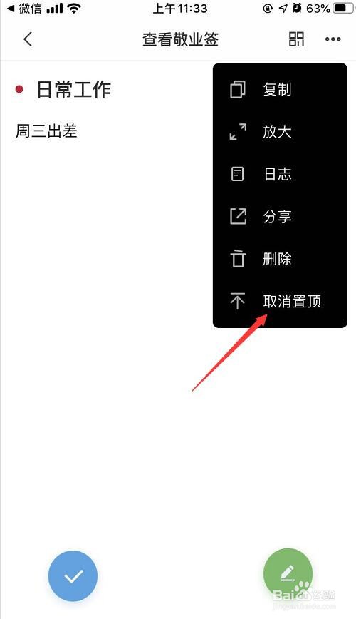敬业签苹果手机便签怎么操作单条便签置顶显示？