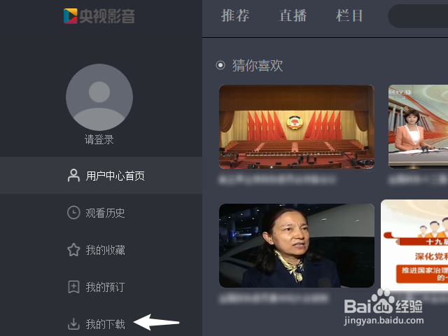 央视影音怎么更改下载路径