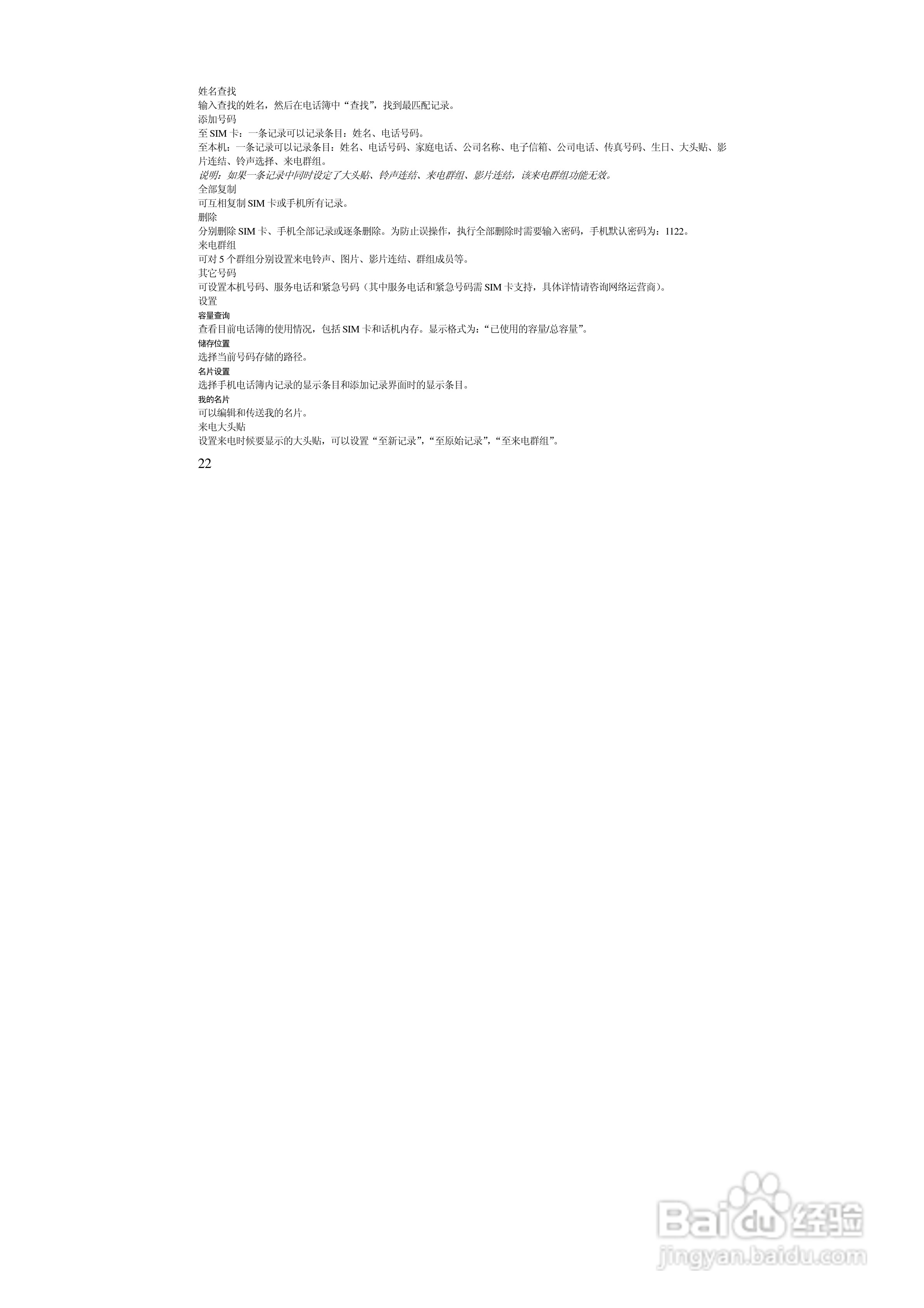 万利达MT190手机使用说明书:[3]