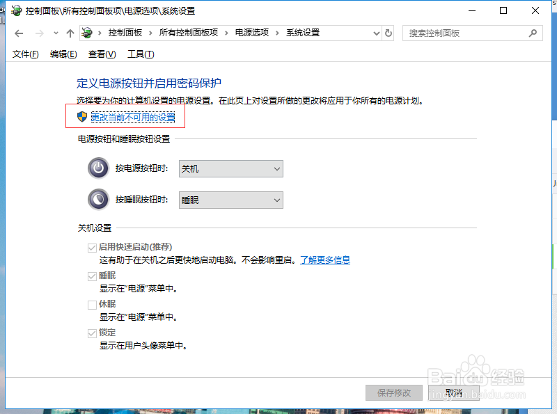 win10 开启快速启动
