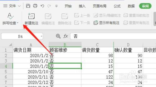 Excel如何让审阅工具栏的中文简繁转换不显示