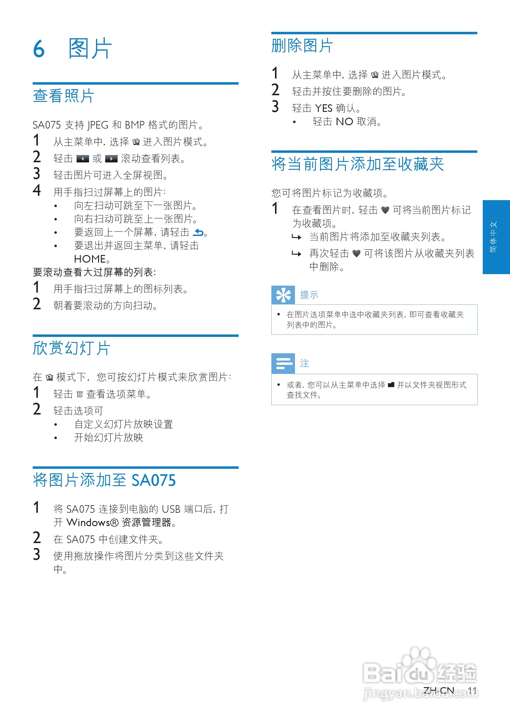 飞利浦SA075108 MP3播放器使用说明书:[2]