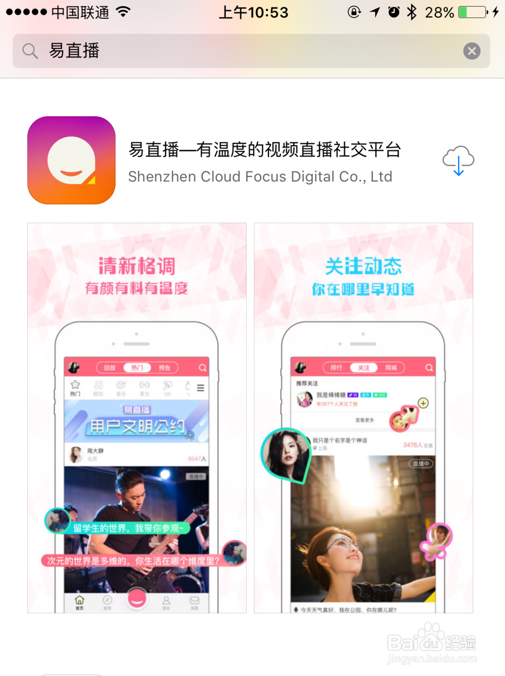 易直播连麦使用教程