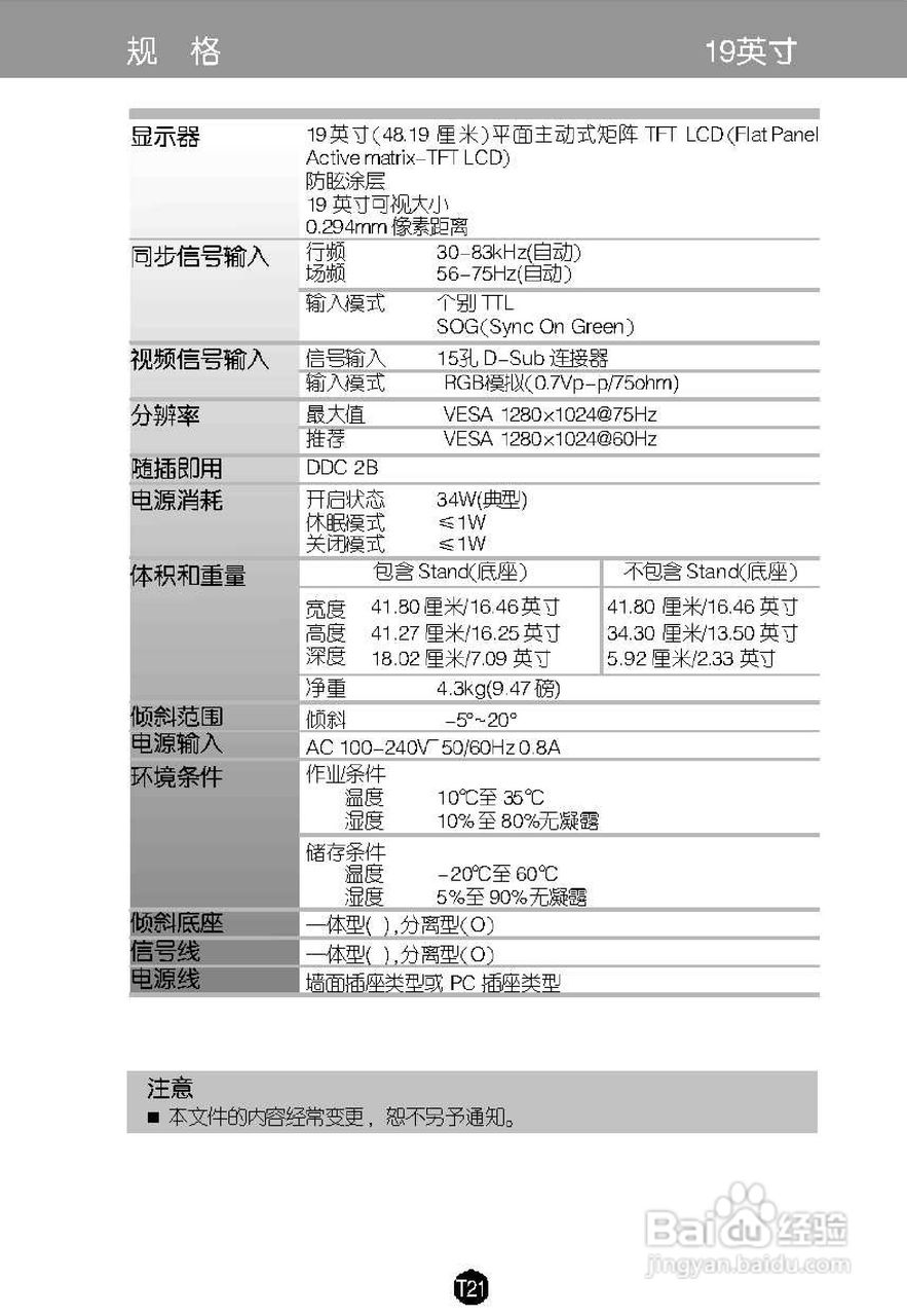 LG L1919SP液晶显示器使用说明书:[3]