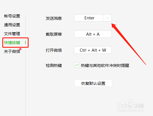 微信的发送信息快捷键如何设置呢？