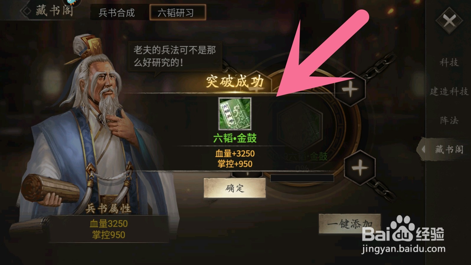 攻城掠地怎么升级六韬兵书