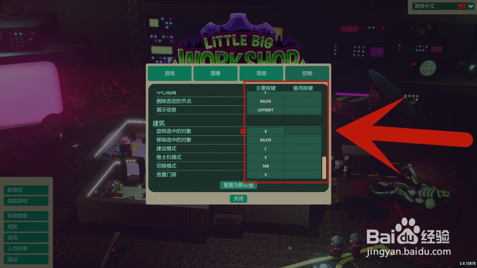 小小大作坊如何更改按键