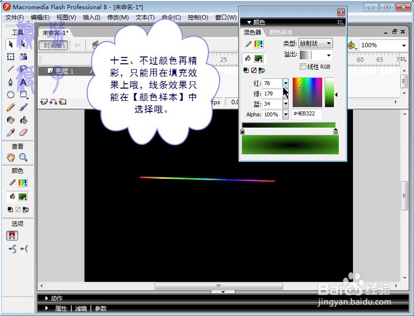 Flash中千变万化的混色器