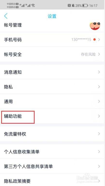 如何开启QQ提醒好友生日