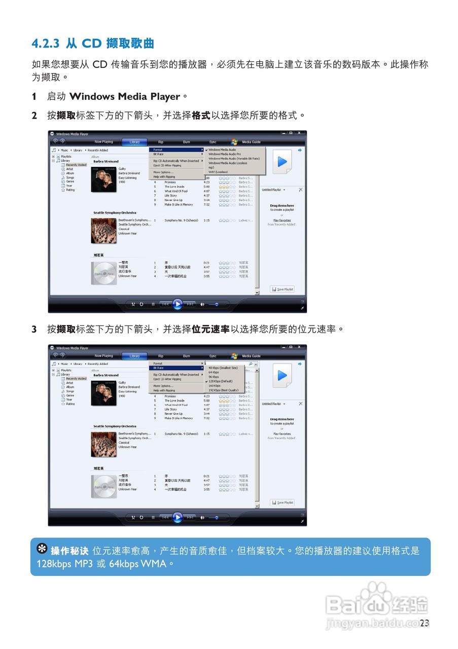 飞利浦SA9324闪存音频视频播放机使用说明书:[3]