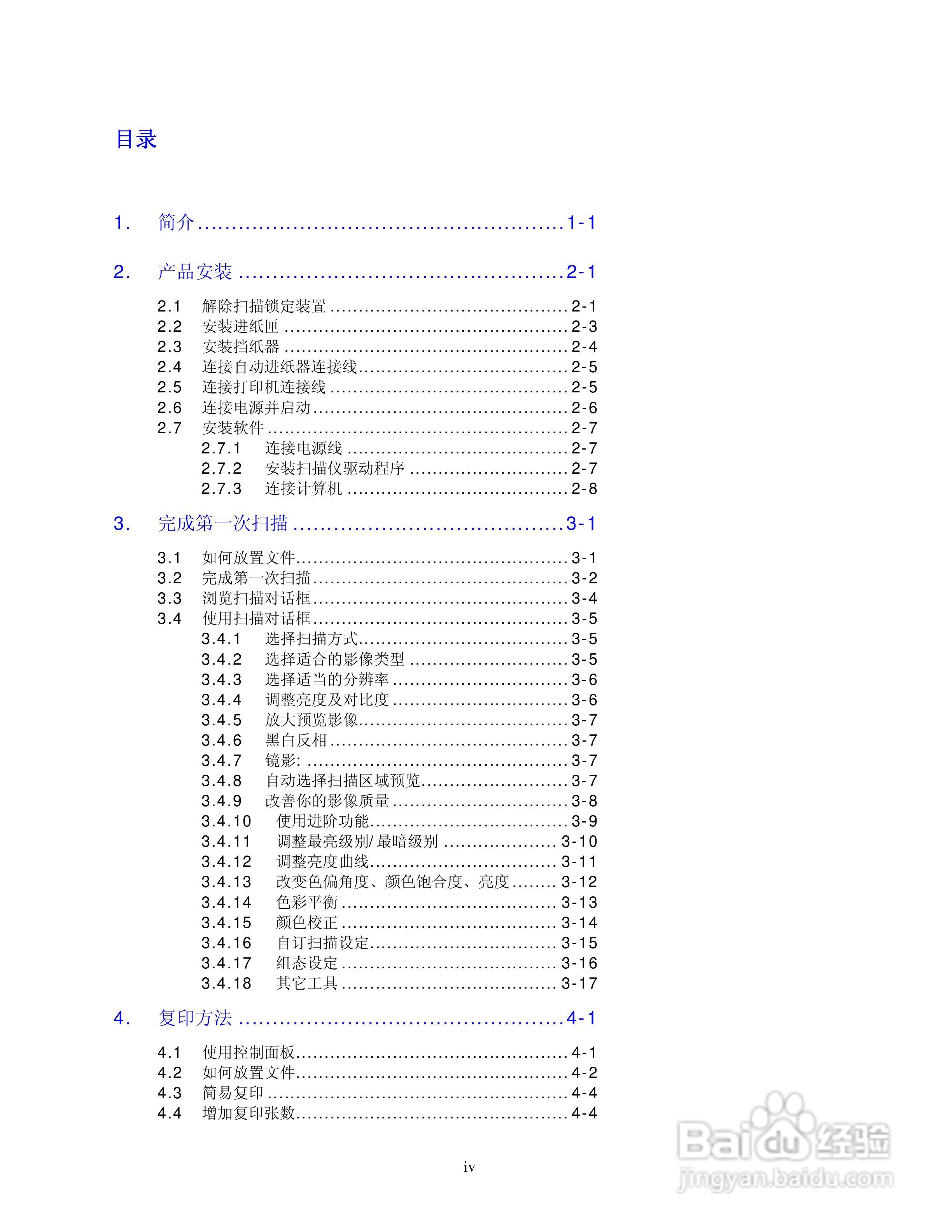 Z816/Z826多功能扫描仪使用手册:[1]