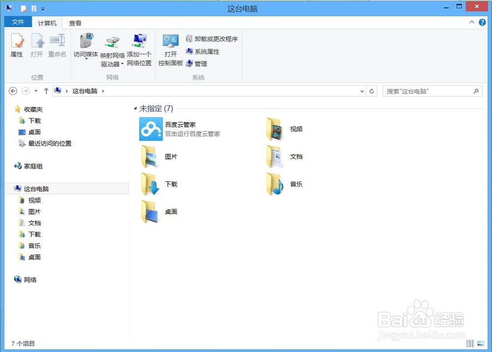 <b>如何解决Win8资源管理器下各分区无法显示的问题</b>