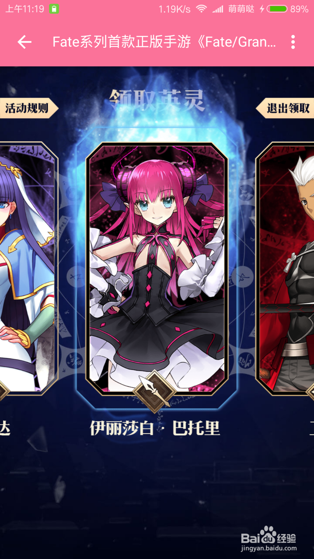 fgo 预约英灵怎么领取