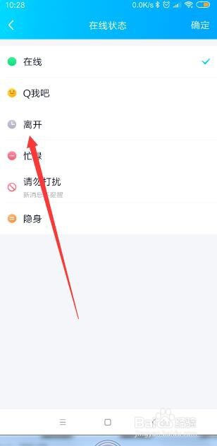 手机QQ怎样设置自动回复