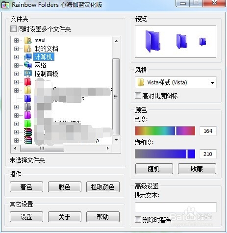 修改win7文件夹为彩色文件夹