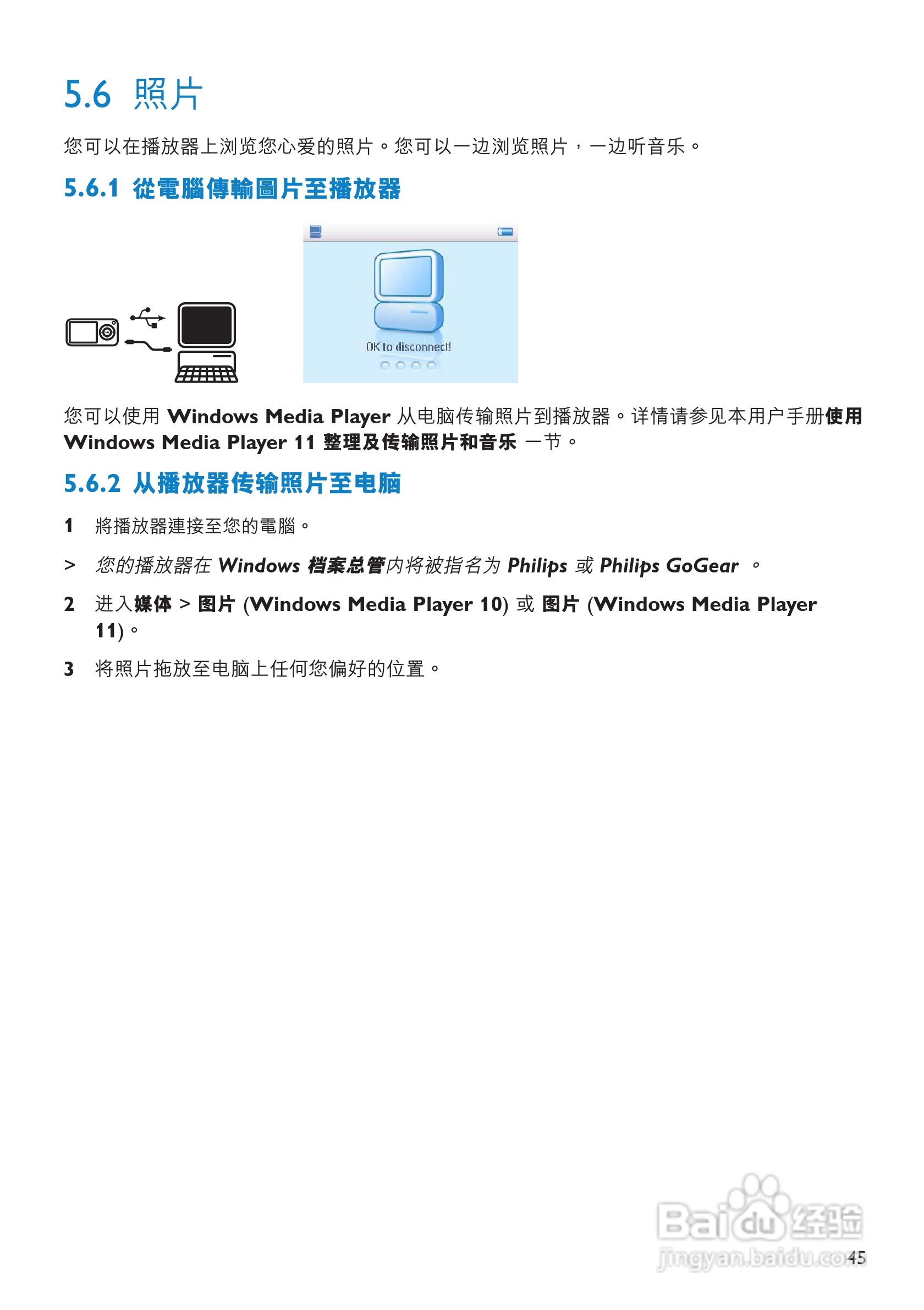 飞利浦SA6085闪存音频视频播放机使用说明书:[5]