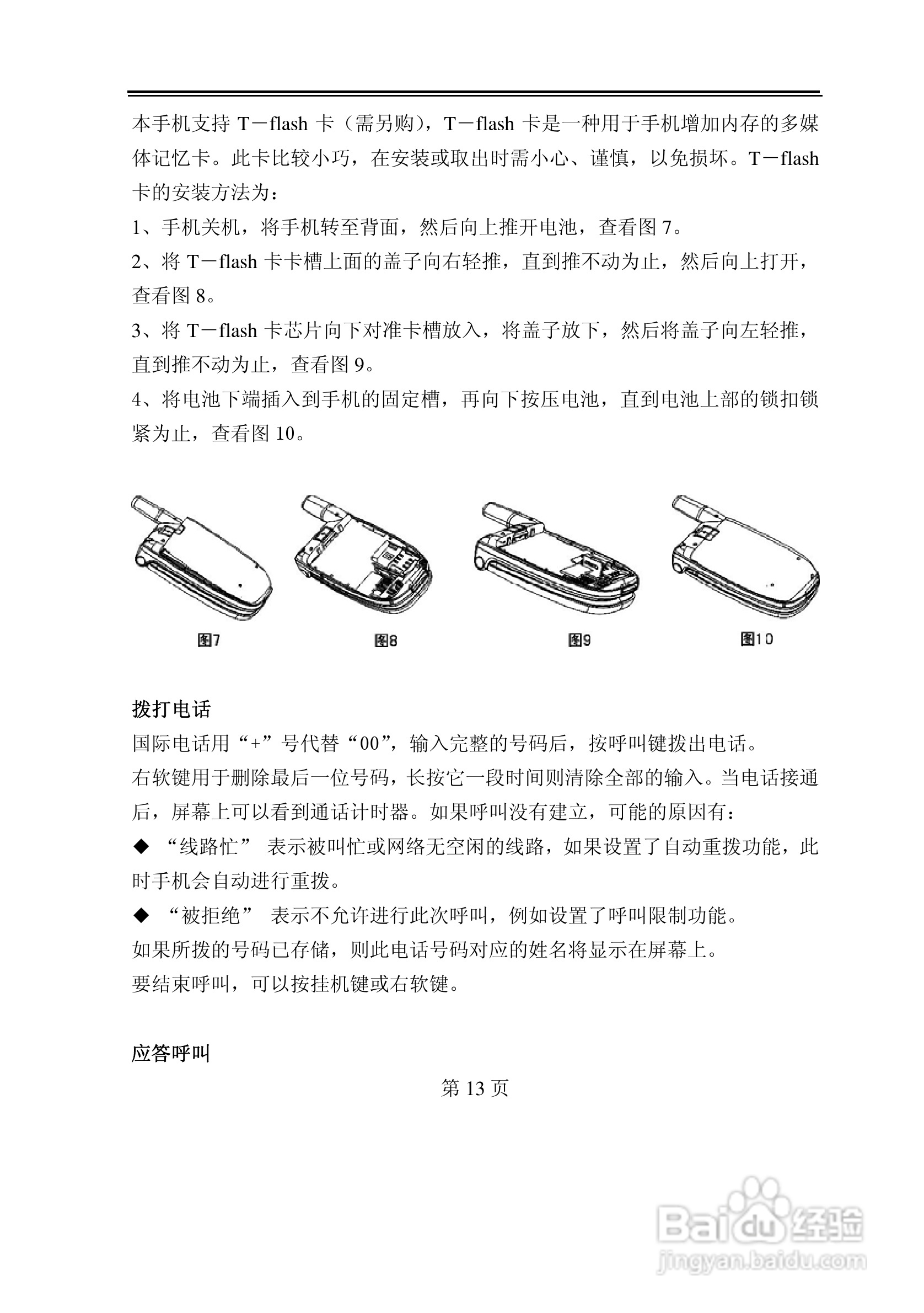 TCL C328手机使用说明书:[2]