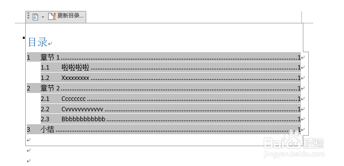 使用word文档添加目录