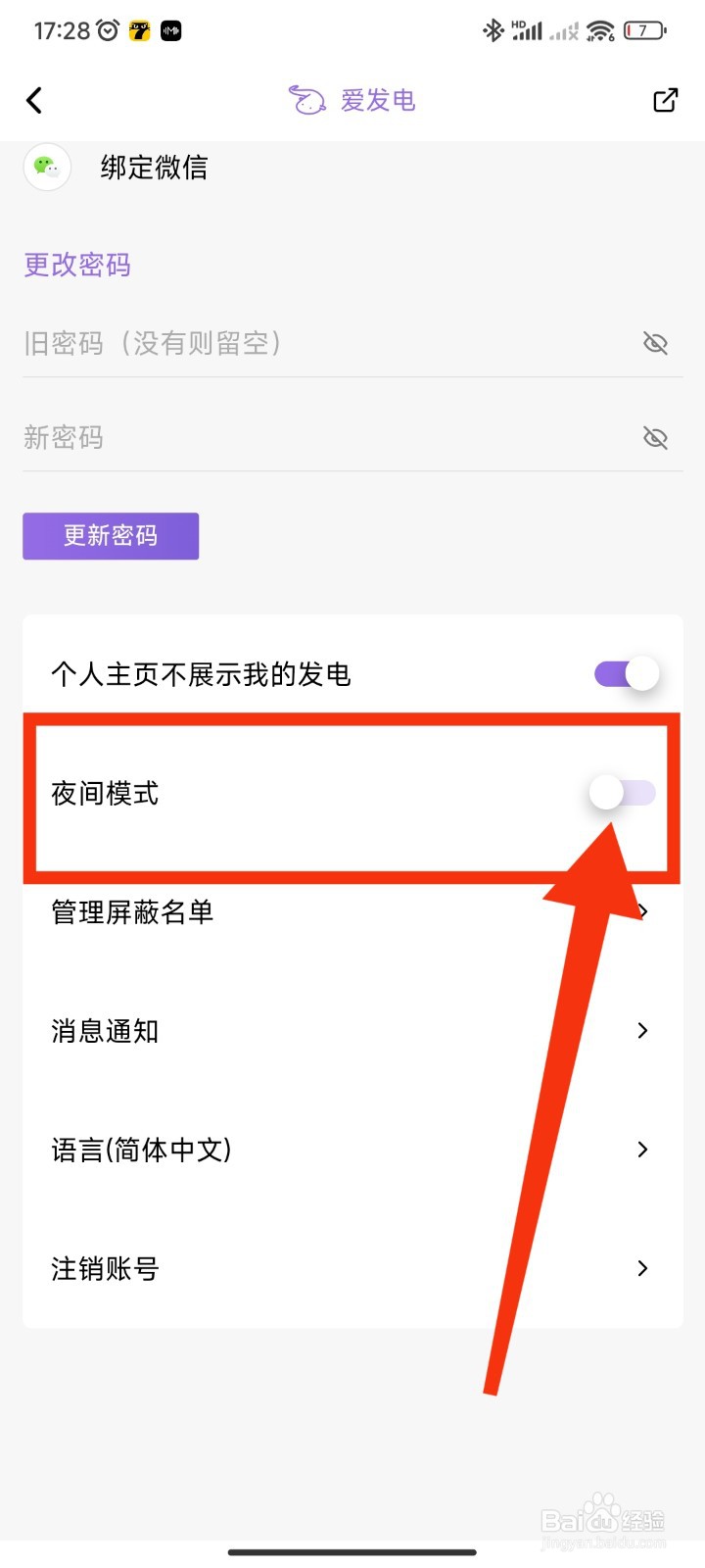 爱发电APP如何开启夜间模式