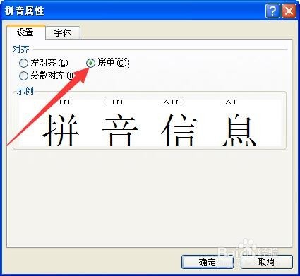 Excel2010怎样给文字加拼音