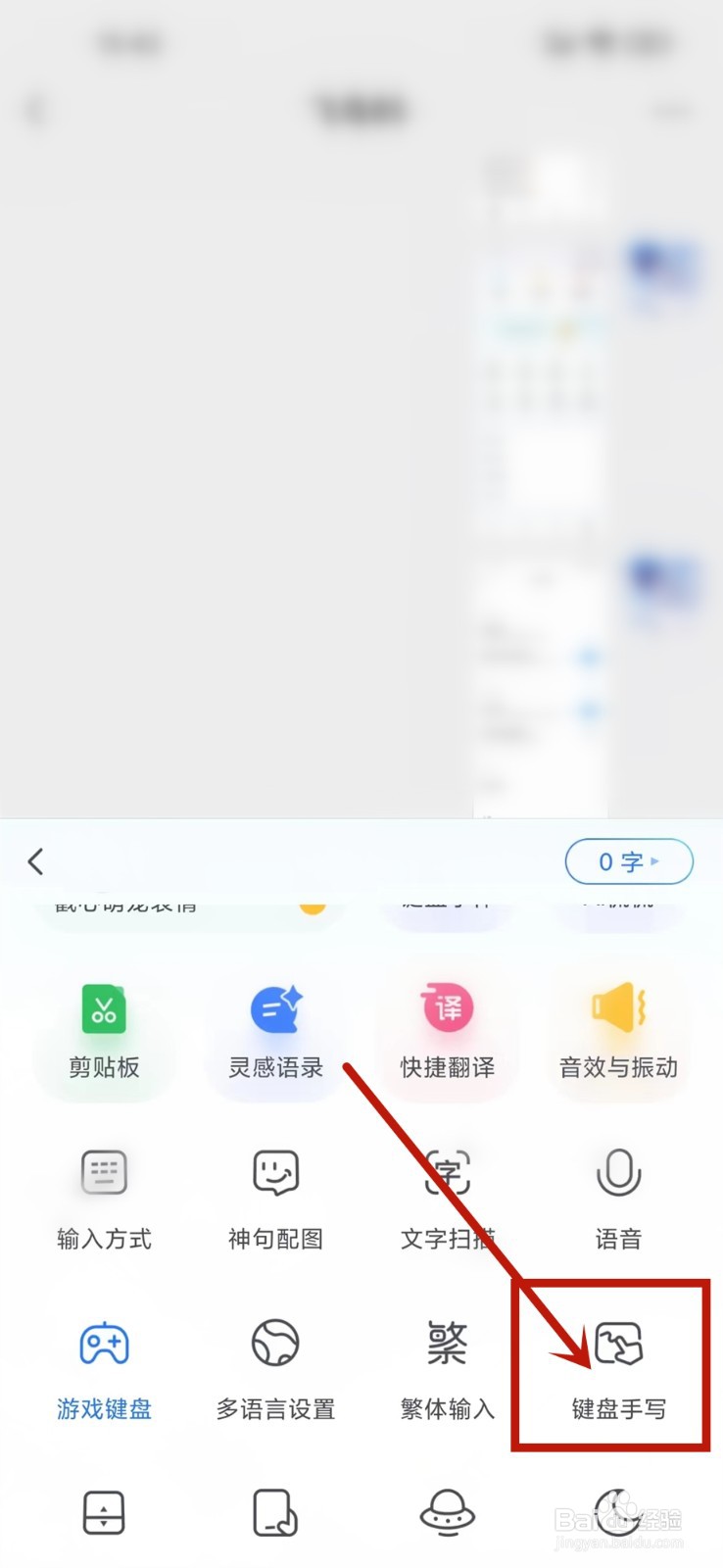 百度输入法键盘手写怎么关