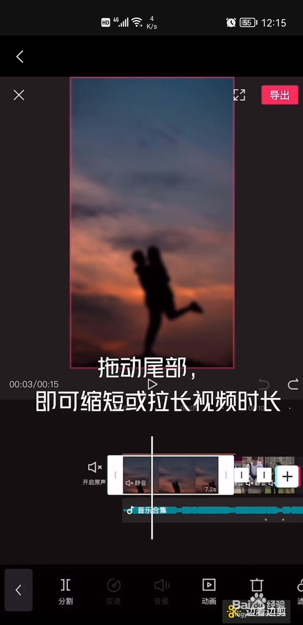 剪映如何自行调整视频时长