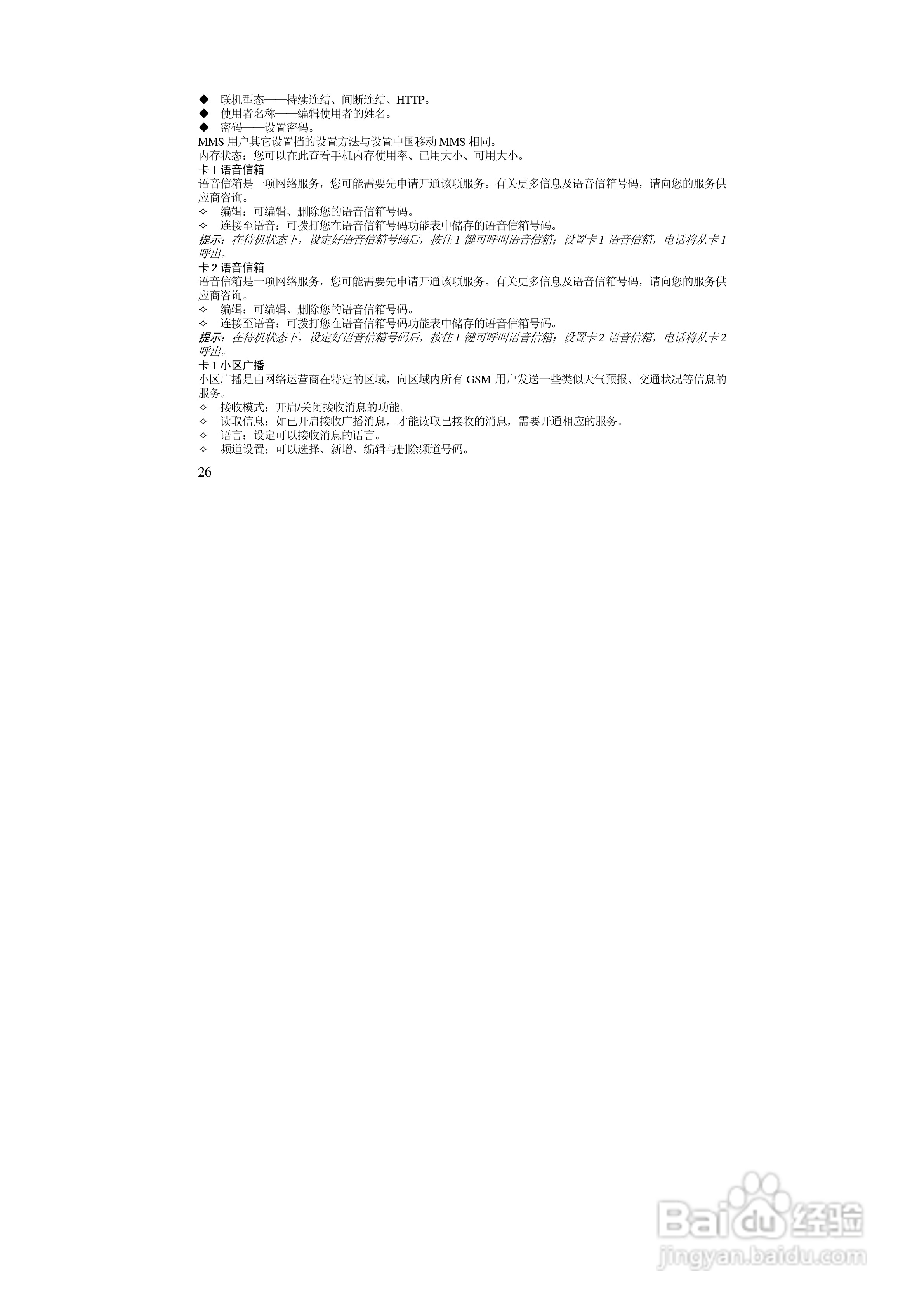 万利达MZ280手机使用说明书:[3]